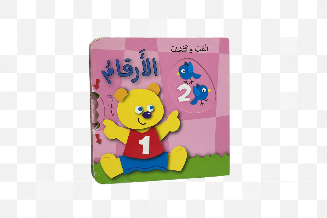 الأرقام