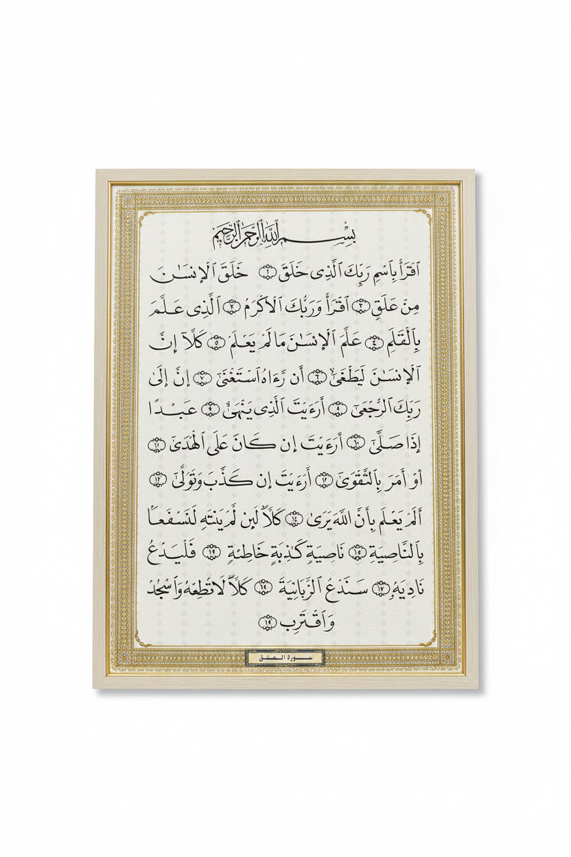 سورة العلق