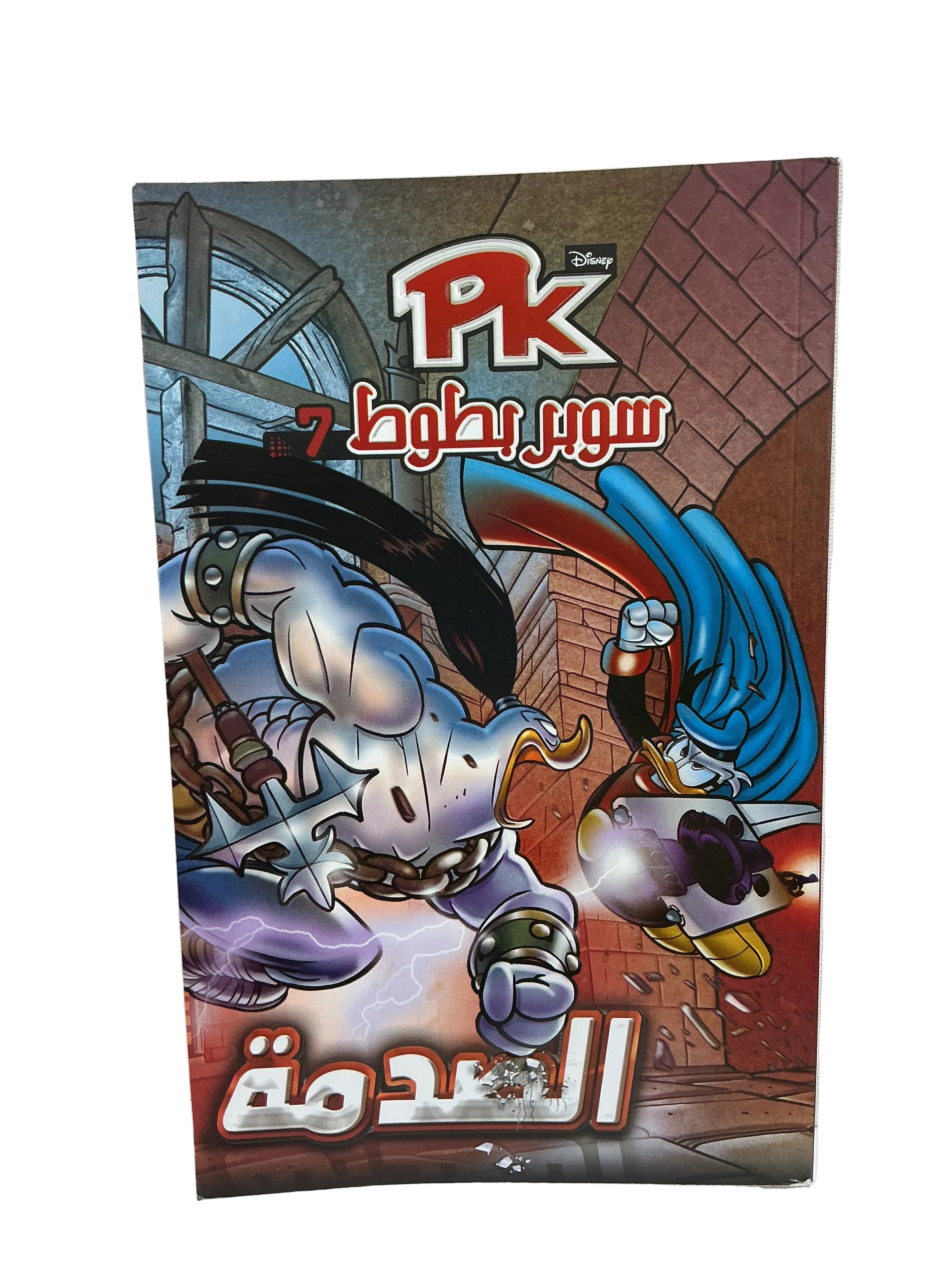 سوبر بطوط الصدمة