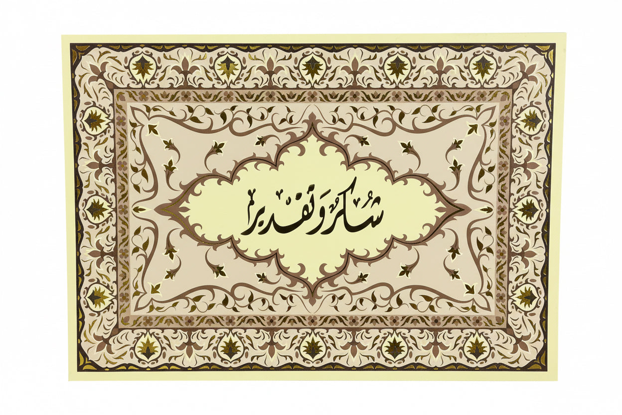 شكر و تقدير