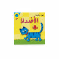 الأضداد