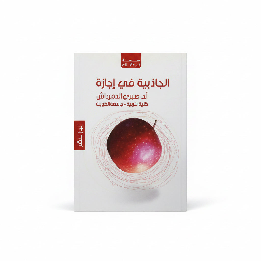 الجاذبية في اجازة