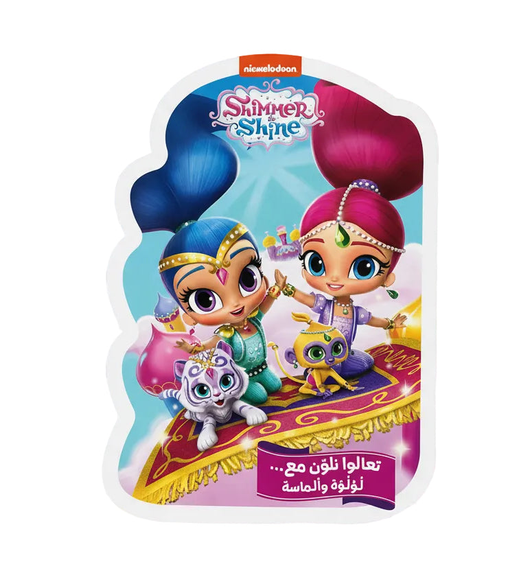 Shimmer & shine / شيمر وشاين