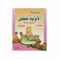 الرعاية الأولية للطفل