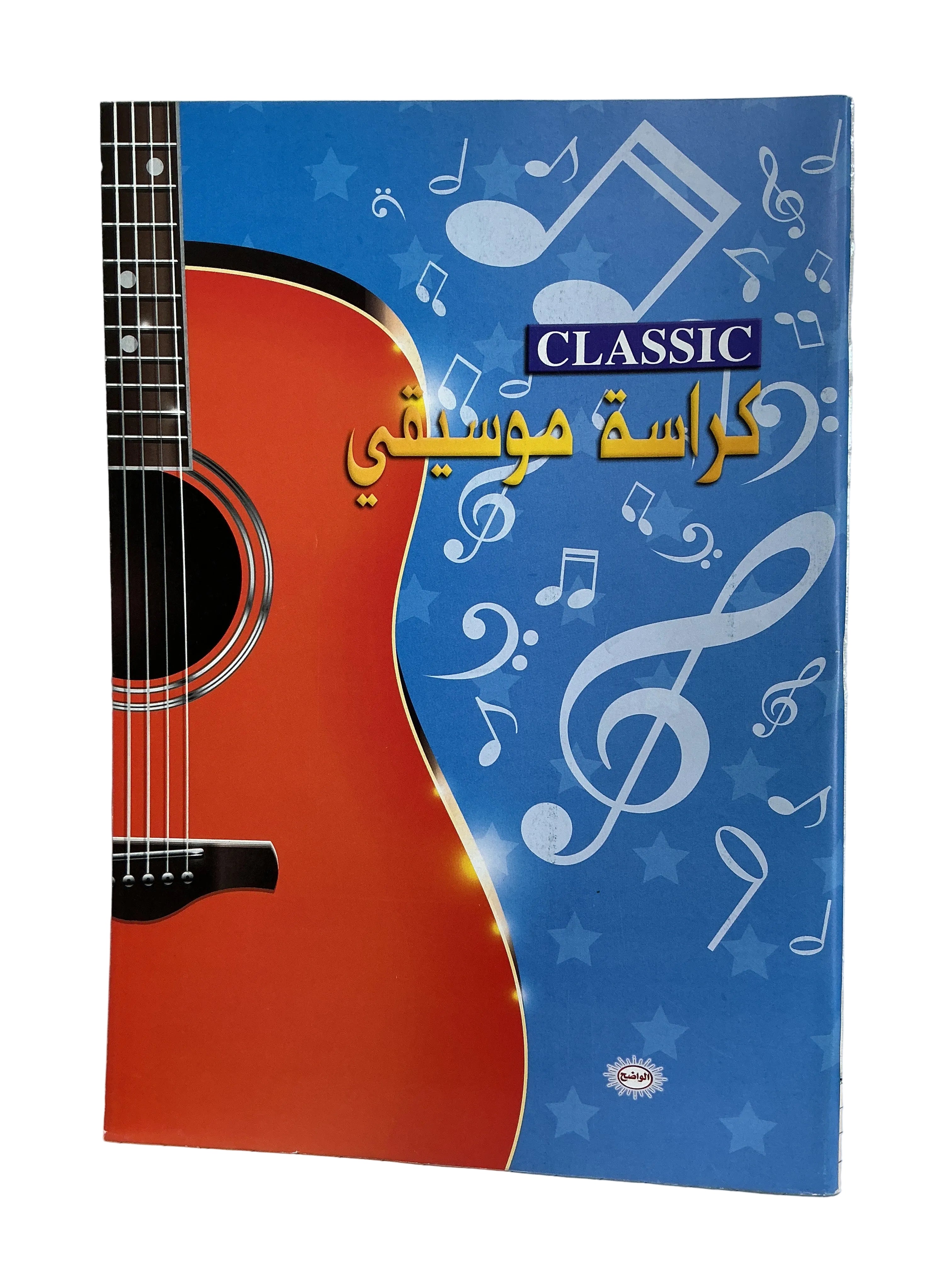 Music Book 70 gsm – Classic Guitar Design / دفتر موسيقى 70 جم/م² – تصميم كلاسيك غيتار