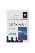 سيكولوجية التلوث
