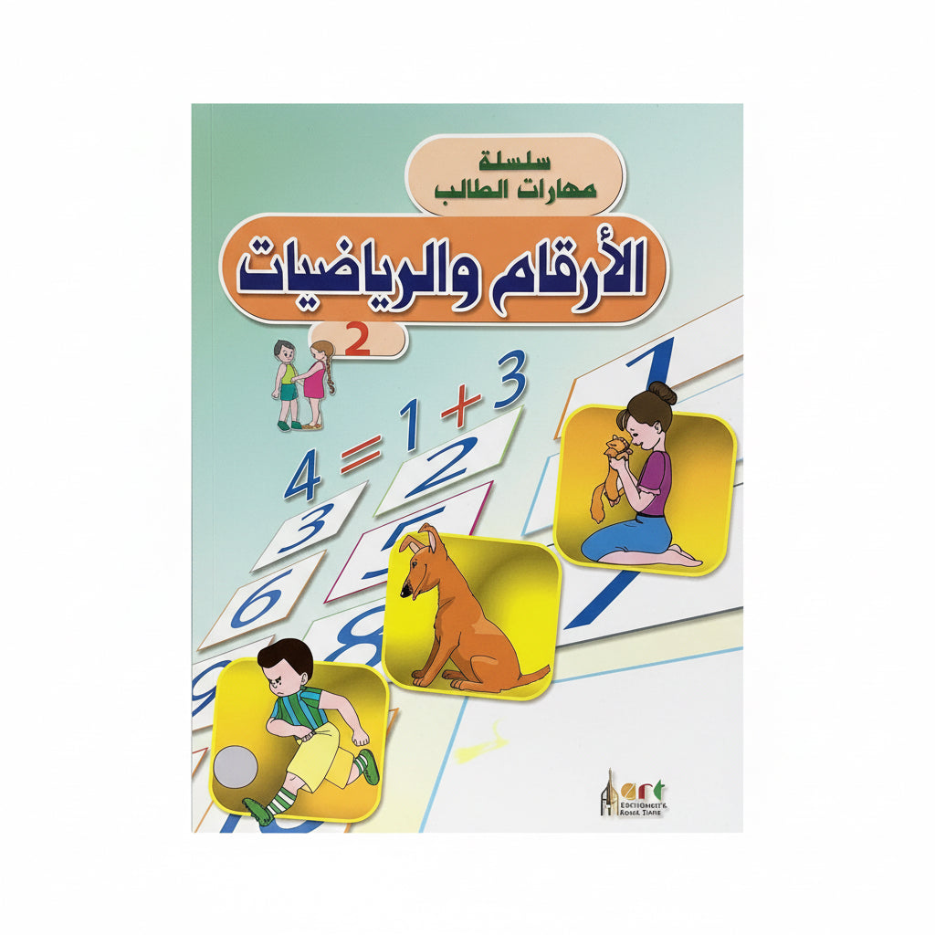 الأرقام والرياضيات