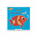 هيّا بنا إلى المحيط