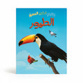 الطيور