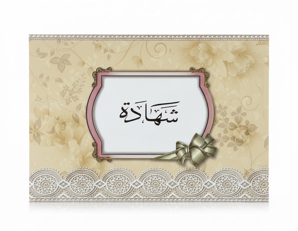 شهادة