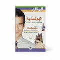 الهولندية للمبتدئين