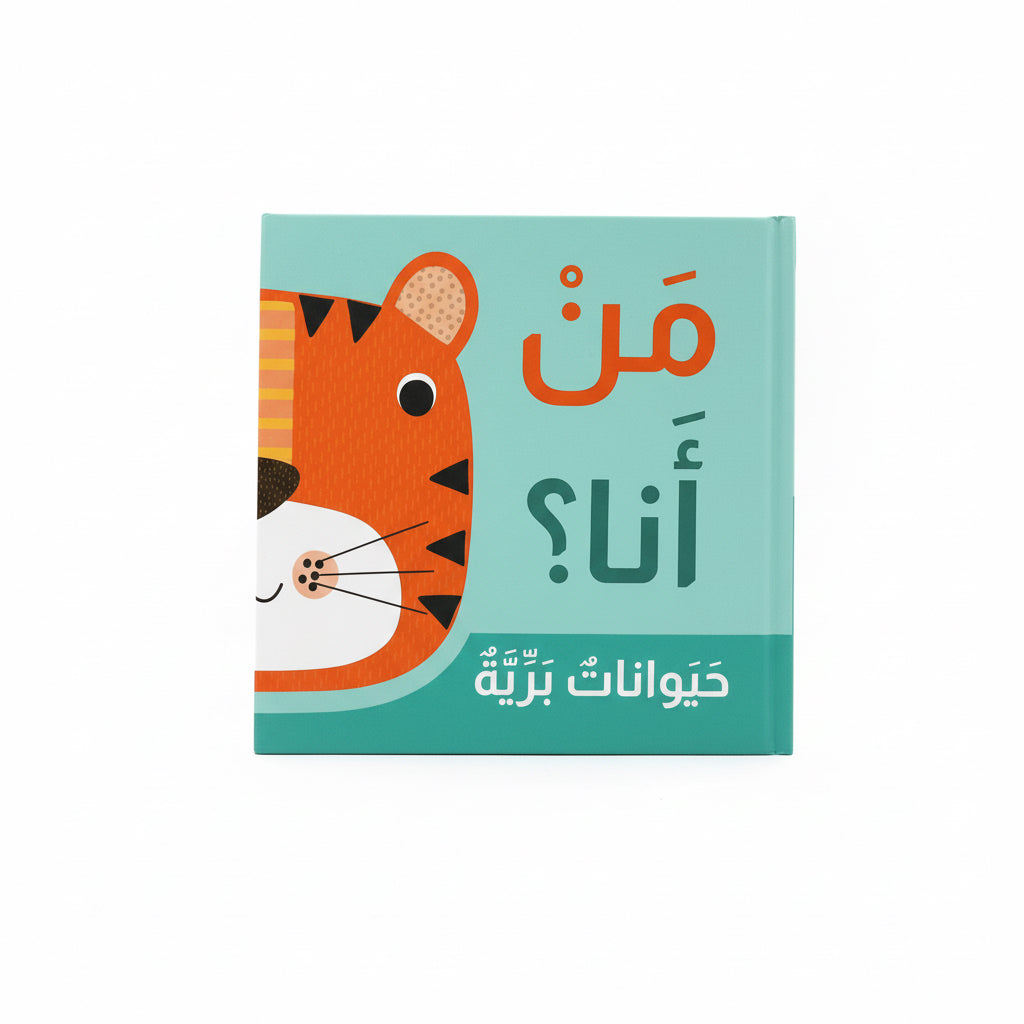حيوانات برية