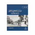 زمان الكويت الأول مشاهد وذكريات الجزء الاول