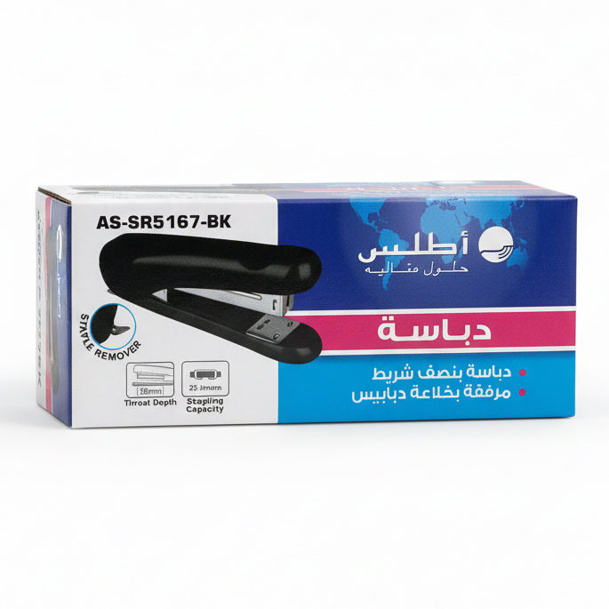 Atlas stapler / دبّاسة أطلس AS-SR5167-BK