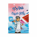 Arabic Riddles & Puzzles / غطاوي وألغاز عربية