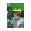 الاكتئاب