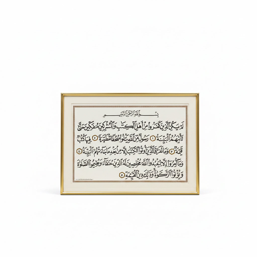 سورة البينة الايات من (5-1)