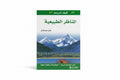 المناظر الطبيعية