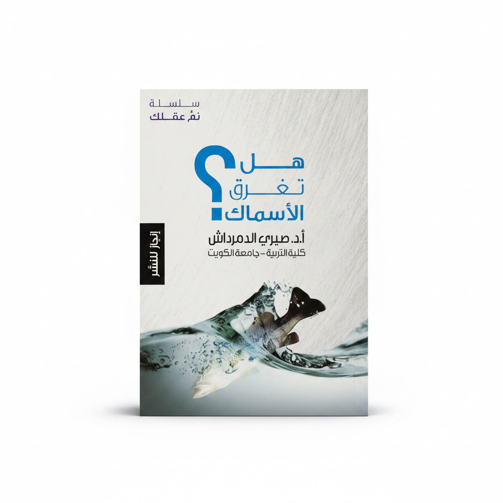 هل تغرق الأسماك