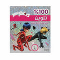 Miraculous / المعجزة