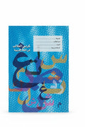 كراسة الطالب للغة العربية 32 Sheets