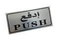 PUSH Sign Silver / علامة PUSH فضية