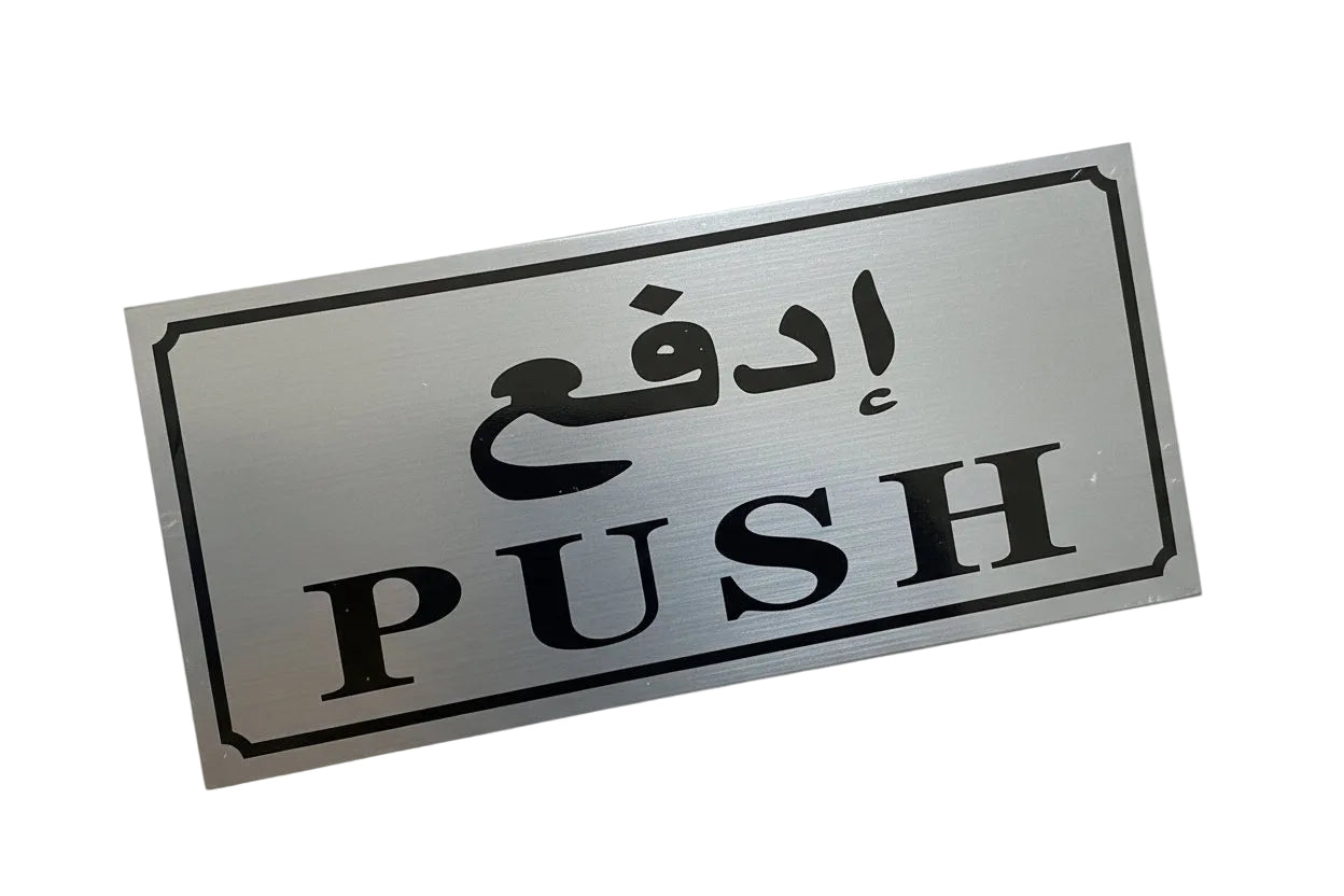 PUSH Sign Silver / علامة PUSH فضية