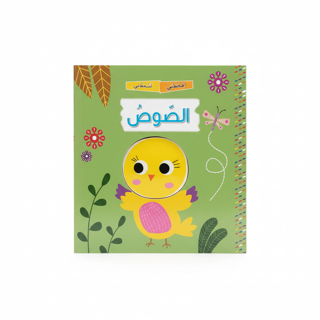 الصوص