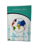 Class Social NoteBook 7"x10" / دفتر اجتماعيات 7 × 10 بوصة
