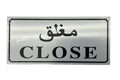 CLOSE Sign Silver / لافتة «مغلق» – لون فضي