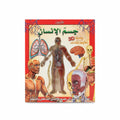 اكتشف جسم الأنسان بتقنية 3D