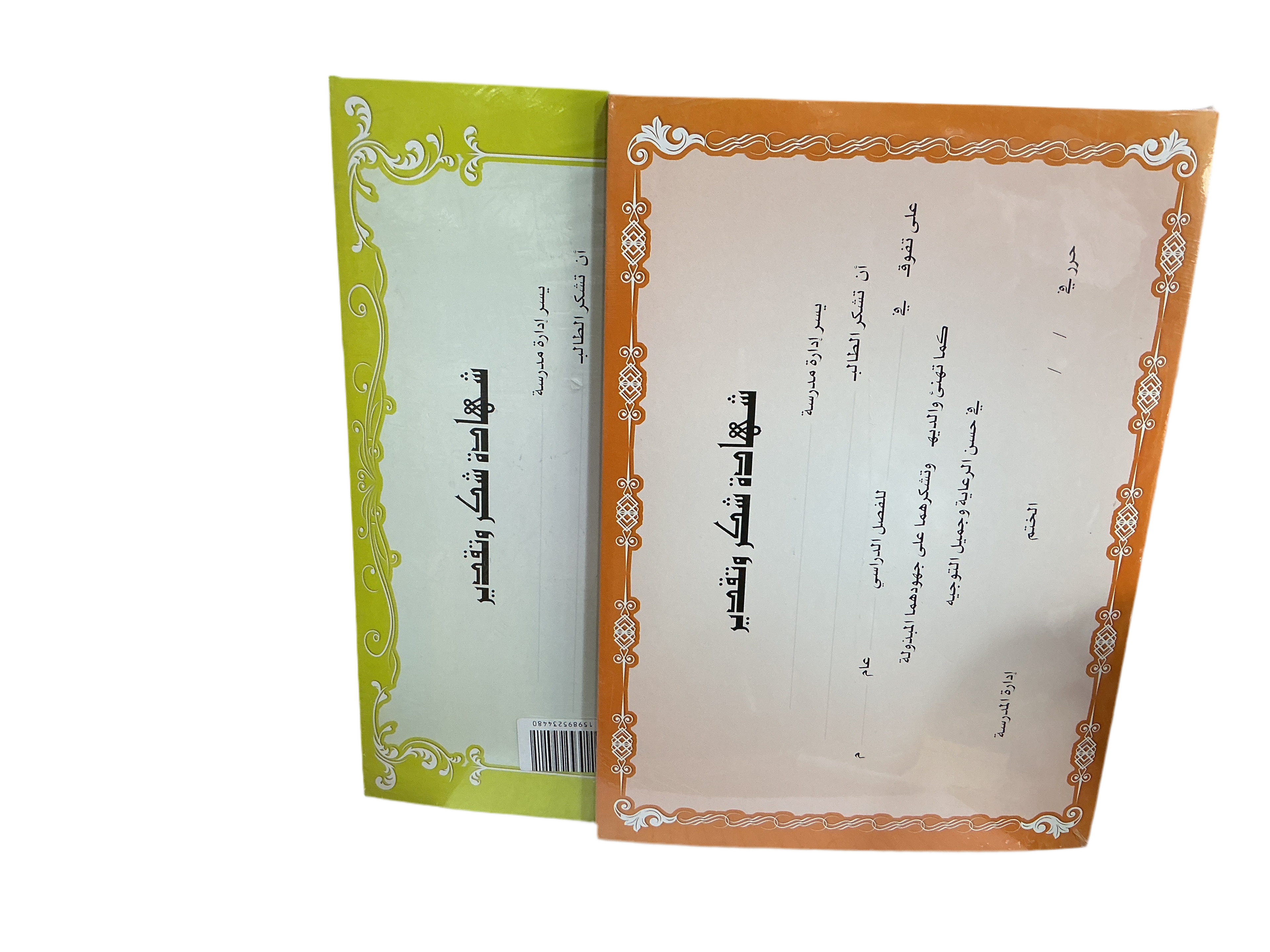 CERTIFICATES / شهادات