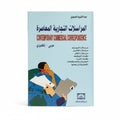 المراسلات التجارية المعاصرة