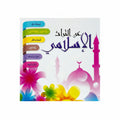 عن التراث الأسلامي