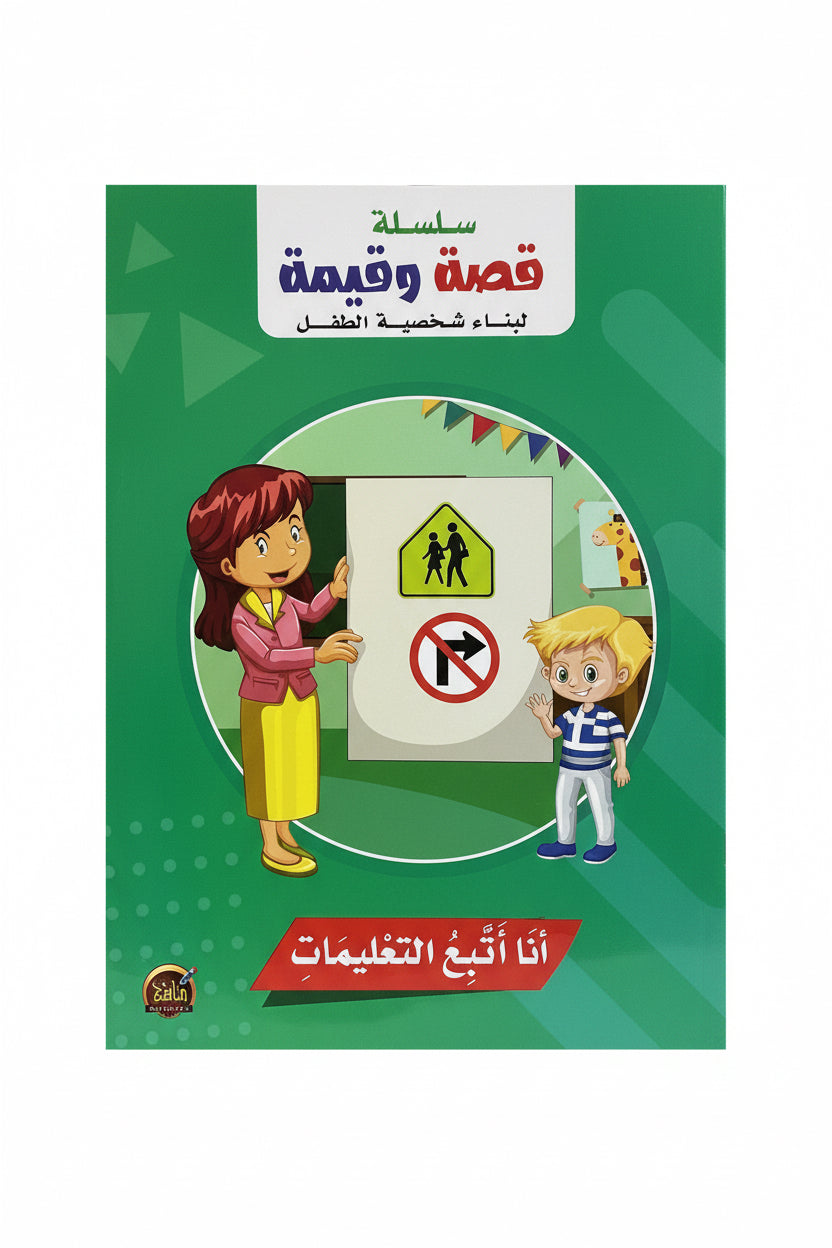 أنا أتبع التعليمات