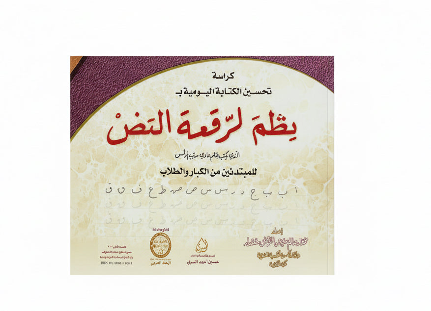 خط الرقعة الدارج
