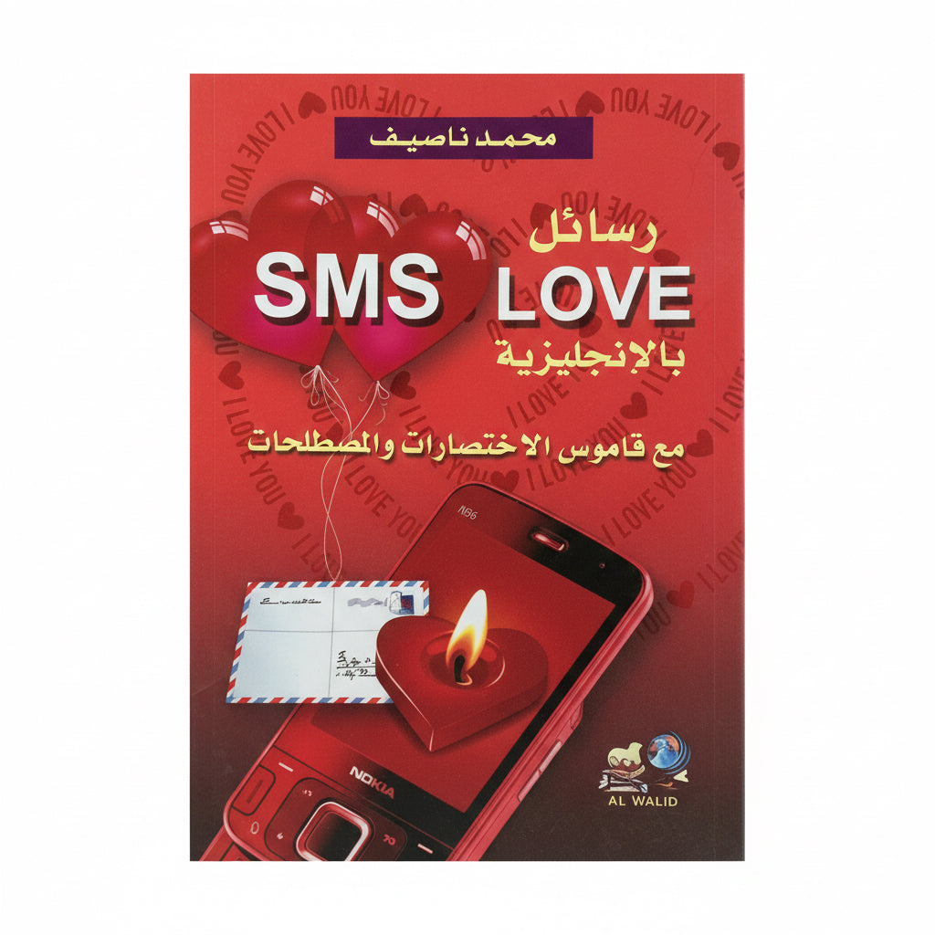 SMS Love / رسائل حب قصيرة