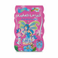 الساحرة الصغيرة زرقاء