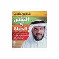 النفس و الحياة