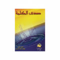 صدى الكلمة