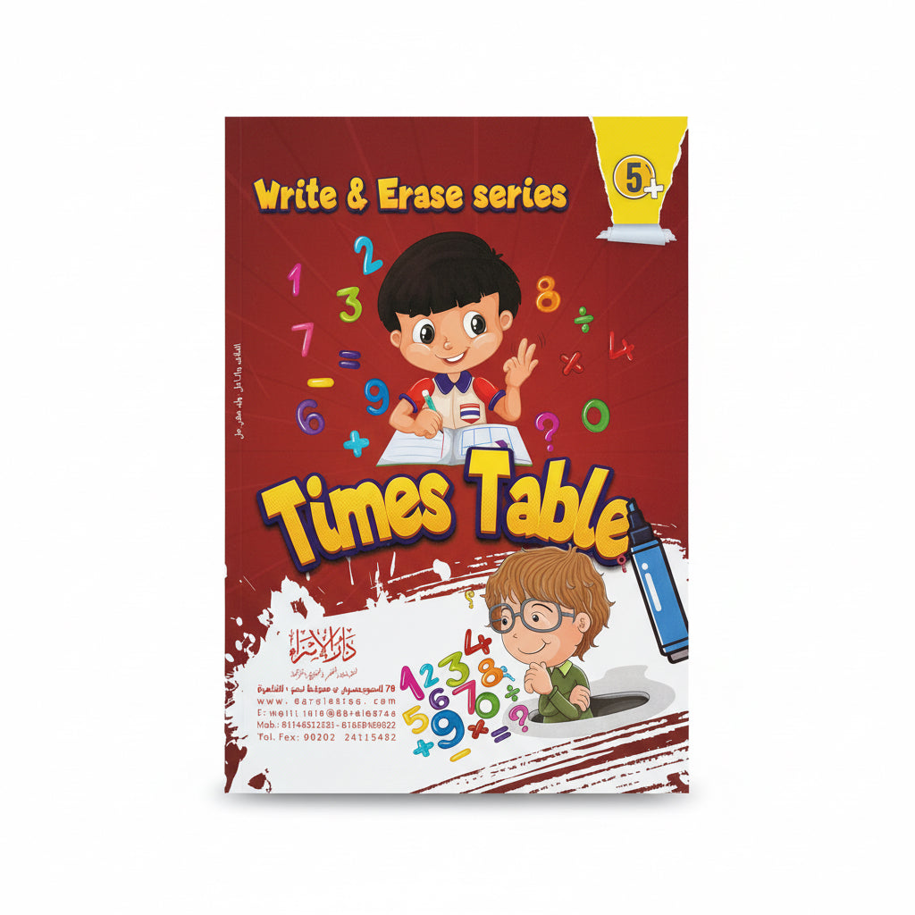 Times Table / جدول الضرب