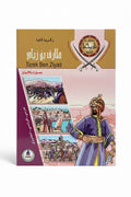 طارق بن زياد