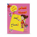 كلماتي الجميلة