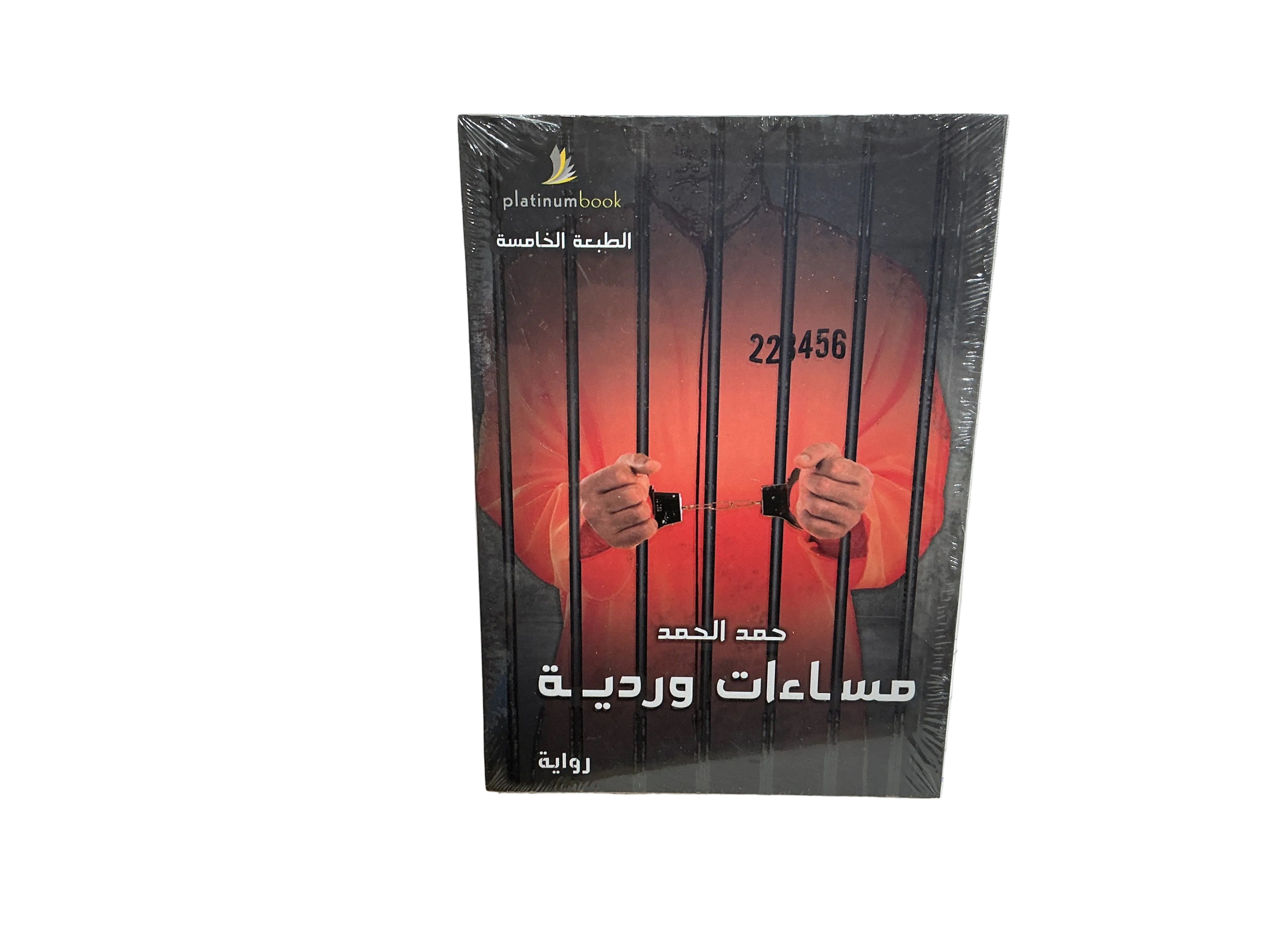 مساءات وردية