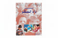 الحقائق عن داء السكر