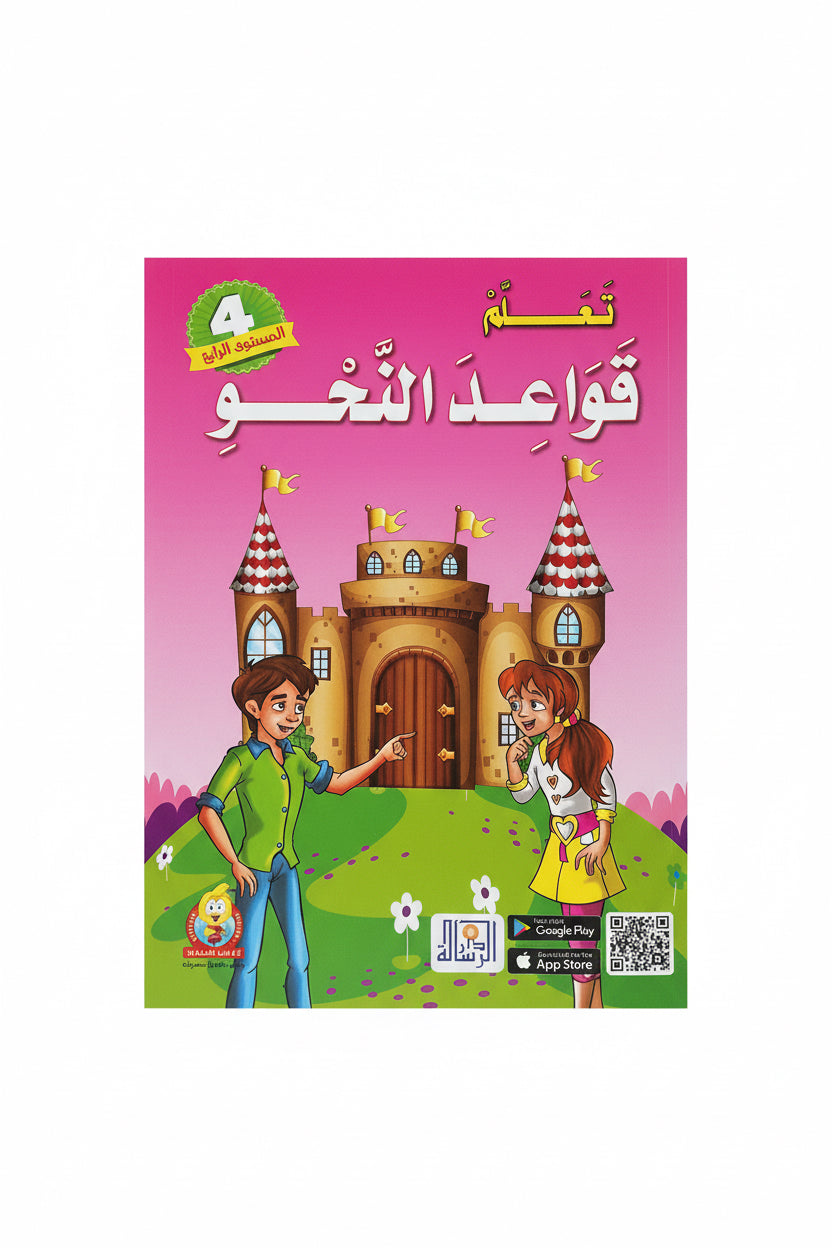 قواعد النحو 4