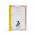 القصص النحوي المجموعة الرابعة