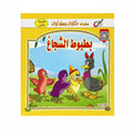 بطبوط الشجاع