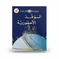 الوقد الأحفورية