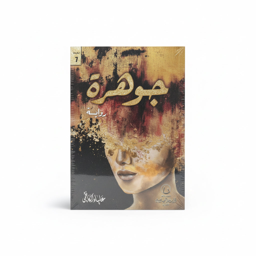 جوهرة
